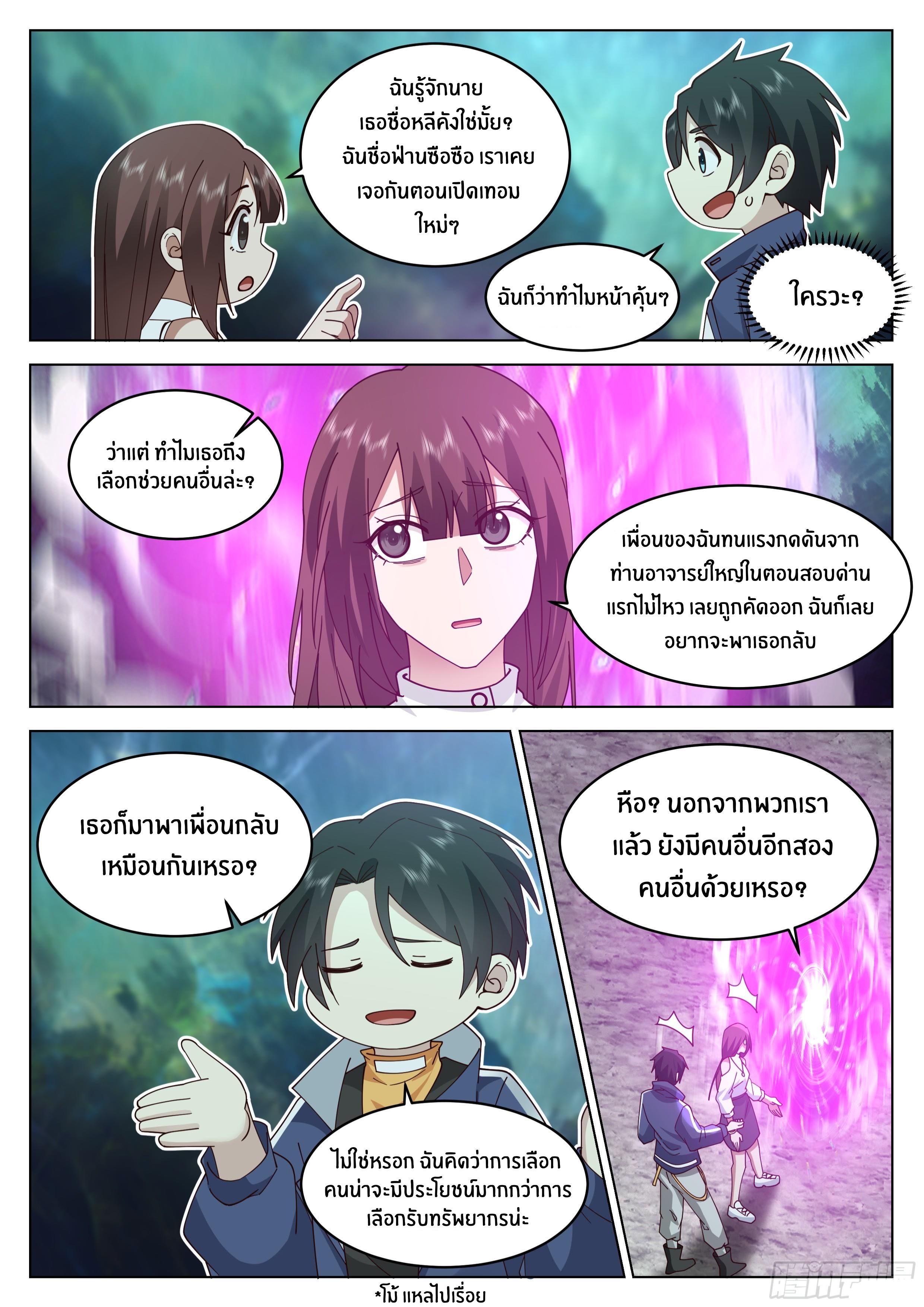 The Supreme Way ตอนที่ 70 หน้า 3