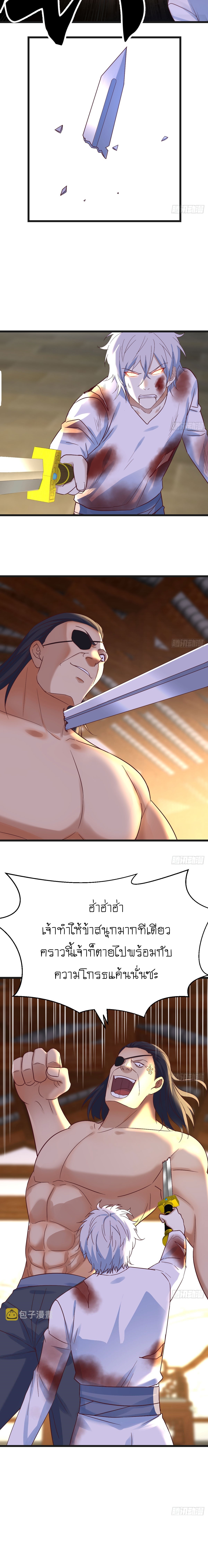 หนี้รักมากมายก่อนที่ข้าจะเป็นเซียน ตอนที่ 65 หน้า 12