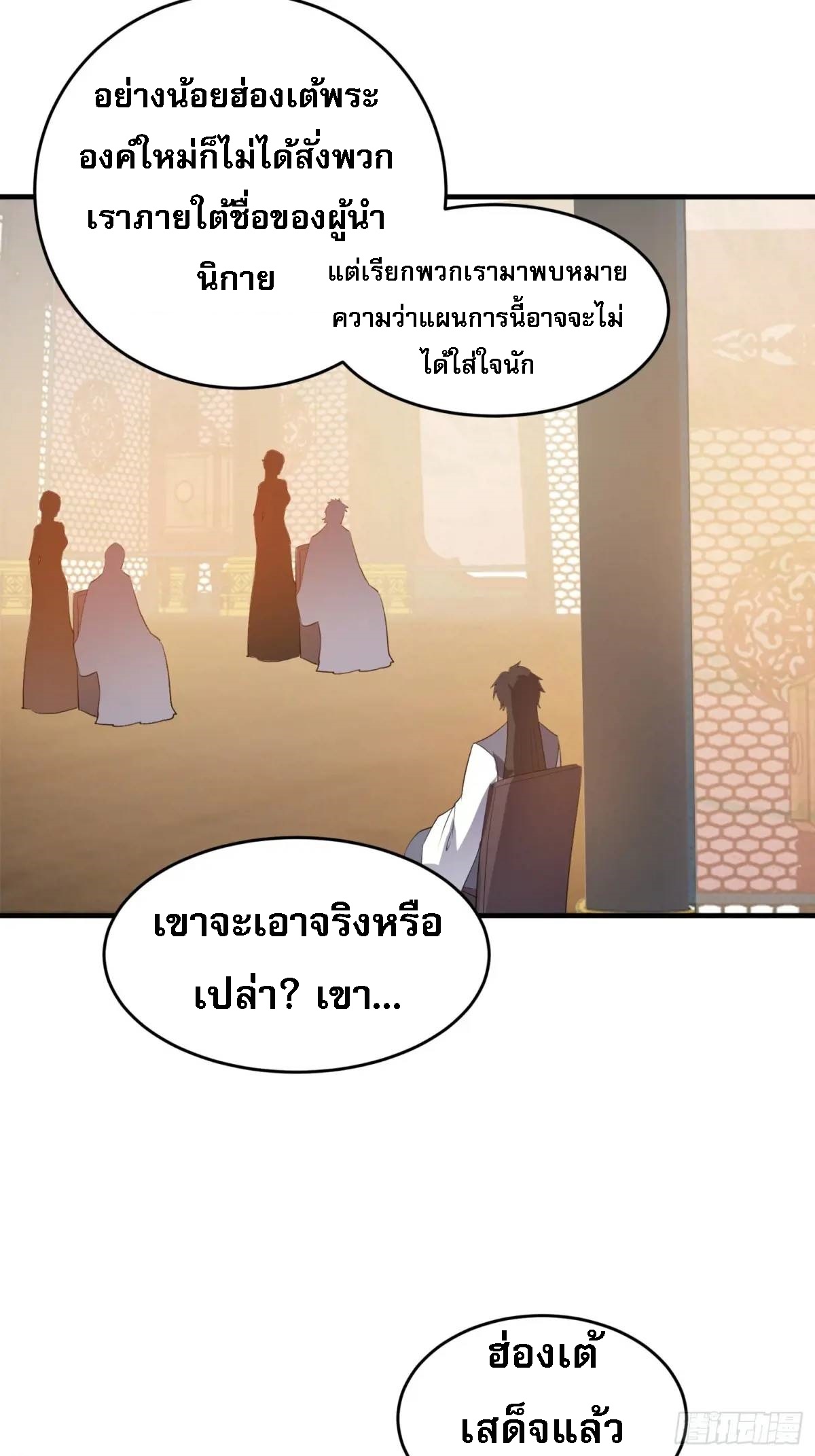 ข้าจะกำหนดชะตาตัวเอง ทันจีน ตอนที่ 204 หน้า 17