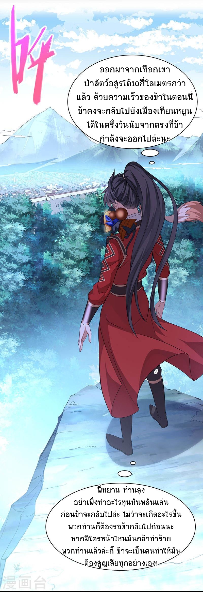 การกลับมาของจักพรรดิ์ ตอนที่ 51 หน้า 28