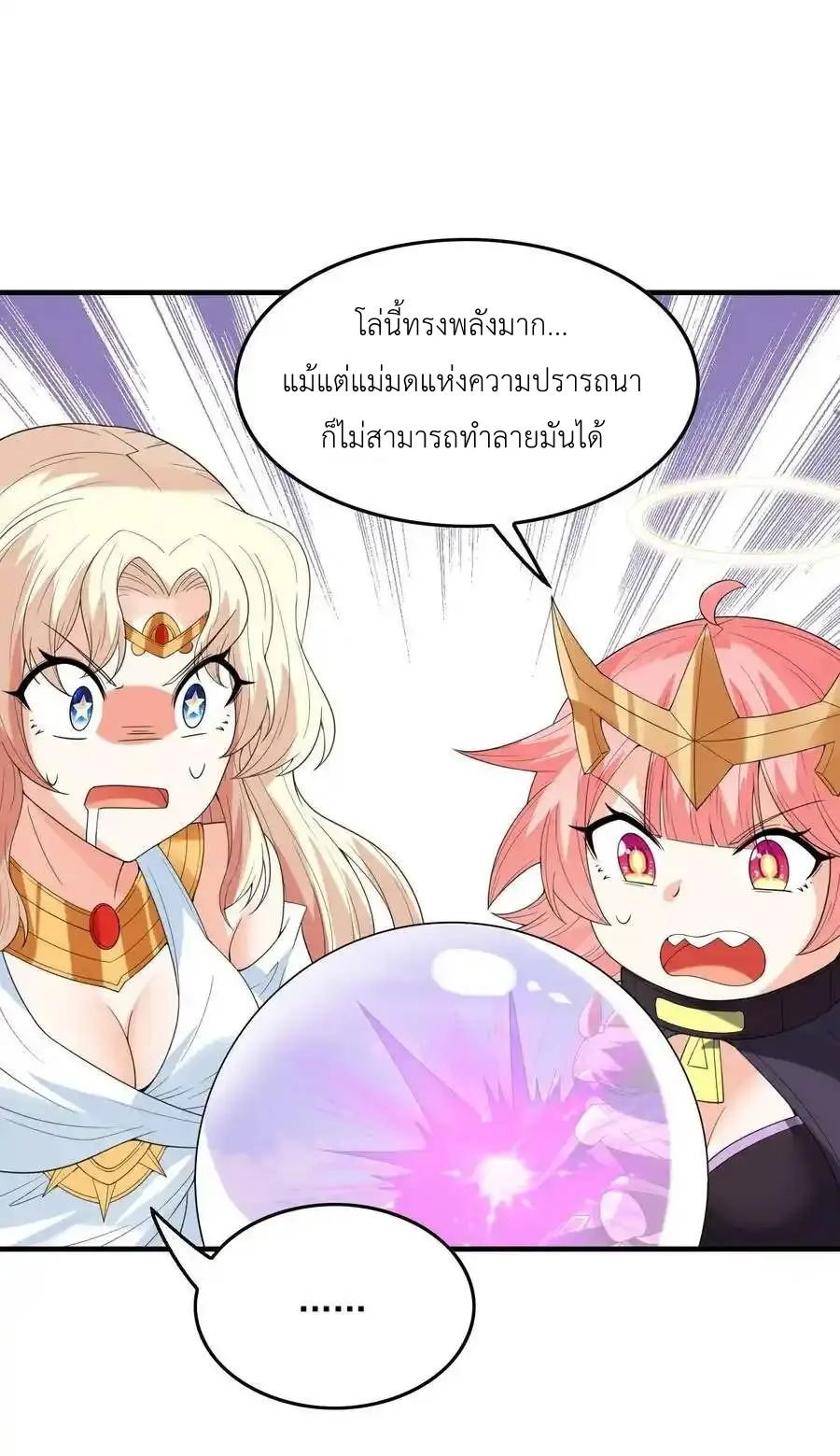 My Harem Is Entirely Female Demon Villains ตอนที่ 104 หน้า 57