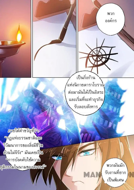 ดาบวิญญาณราชัน spirit sword sovereign ตอนที่ 98 หน้า 9