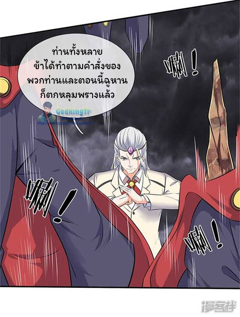 ราชาเทพนิรันดร์ (Eternal god king) ตอนที่ 101 หน้า 21