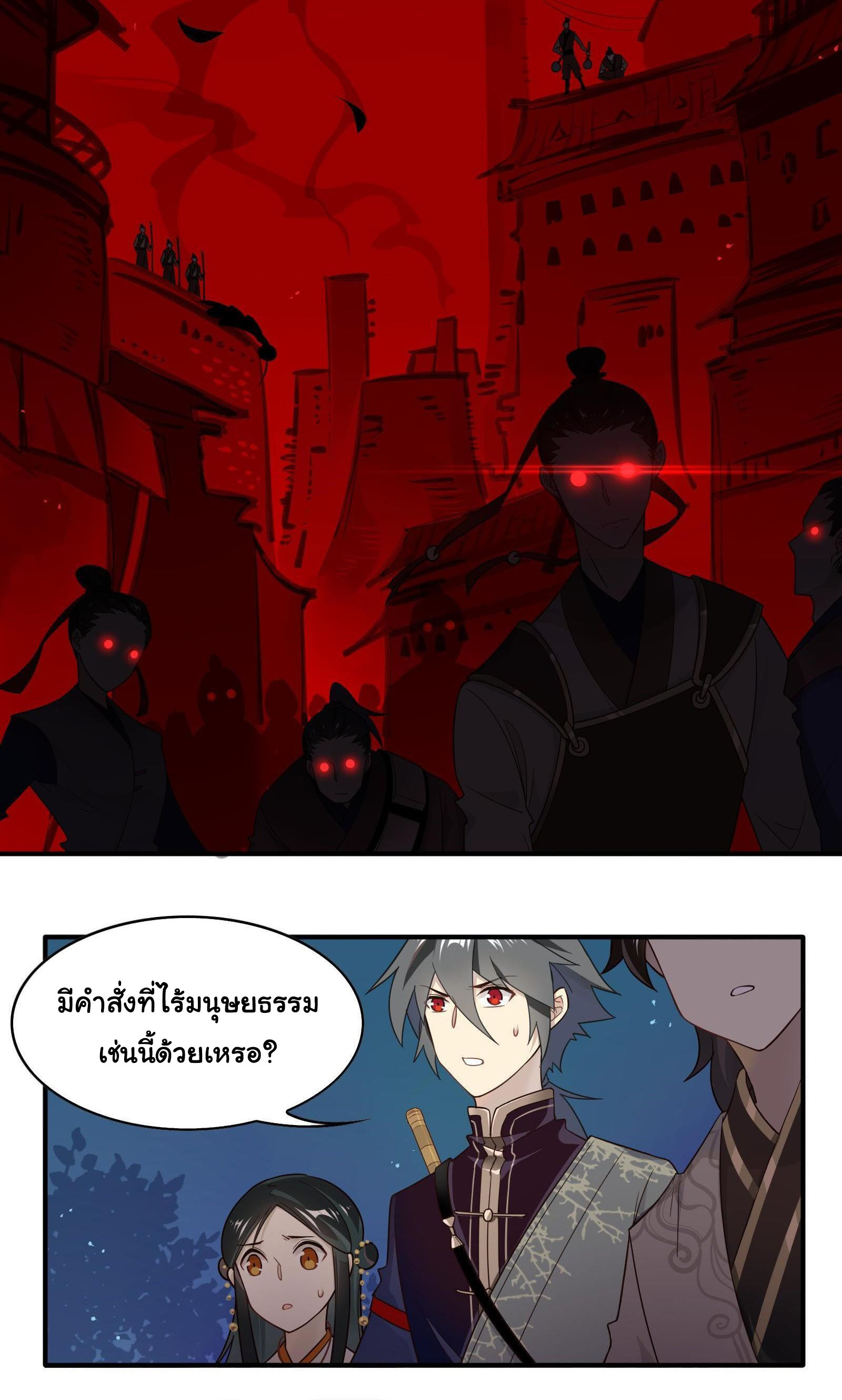 Craftsman ตอนที่ 30 หน้า 3