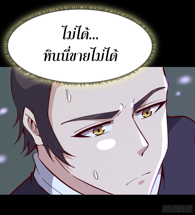 Rebirth City Deity - การเกิดใหม่ของเทพเซียนแห่งนคร ตอนที่ 28 หน้า 30