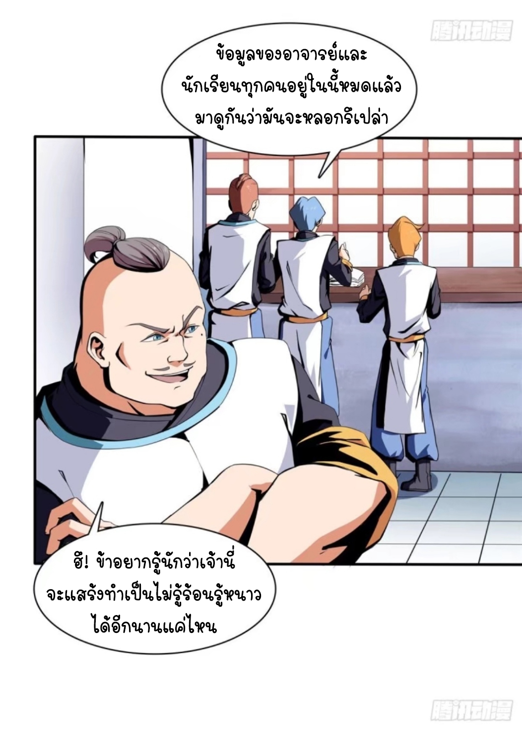 Library Of Heaven's Path ตอนที่ 7 หน้า 10