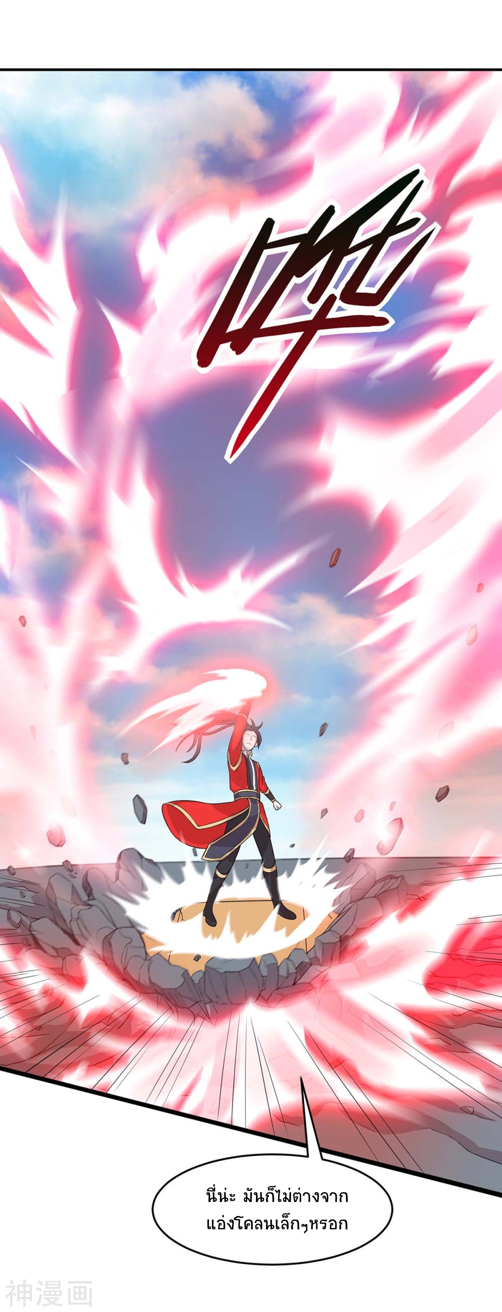การกลับมาของจักพรรดิ์ ตอนที่ 106 หน้า 7