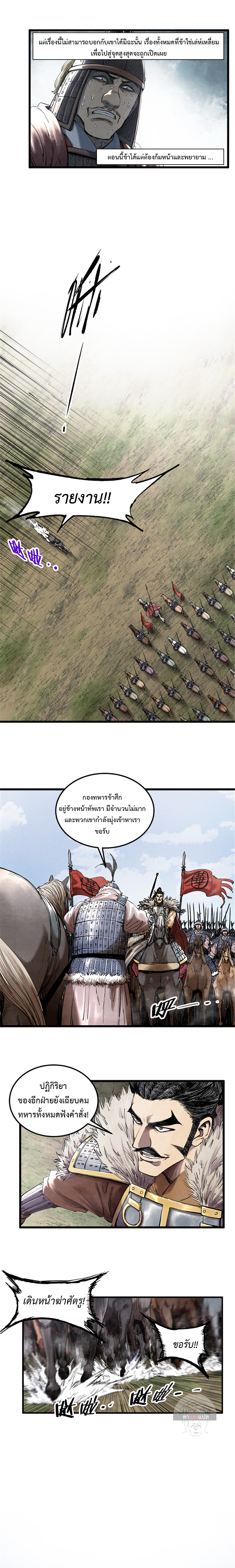 Lu Bu’s life story ตอนที่ 29 หน้า 6