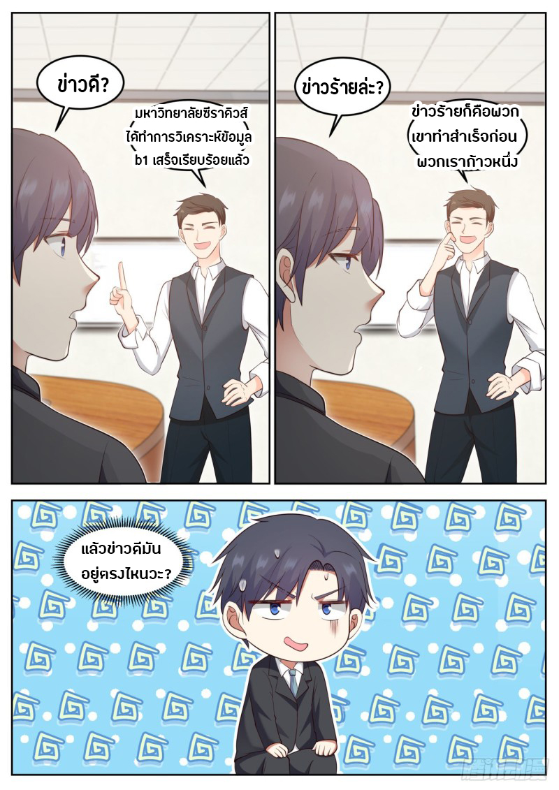 God student ตอนที่ 76 หน้า 7
