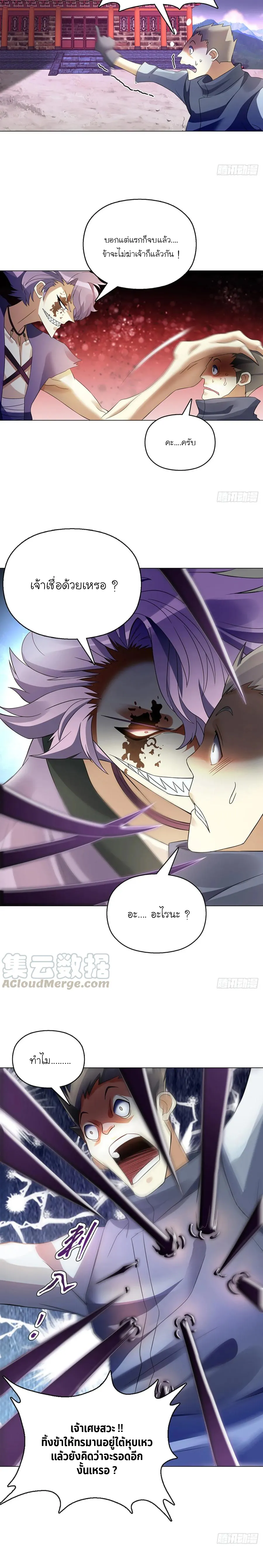 (จบ) Heavenly God Mnemonic (กำเนิดใหม่เทพวรยุทธตระกูลหยาง) ตอนที่ 22 หน้า 15