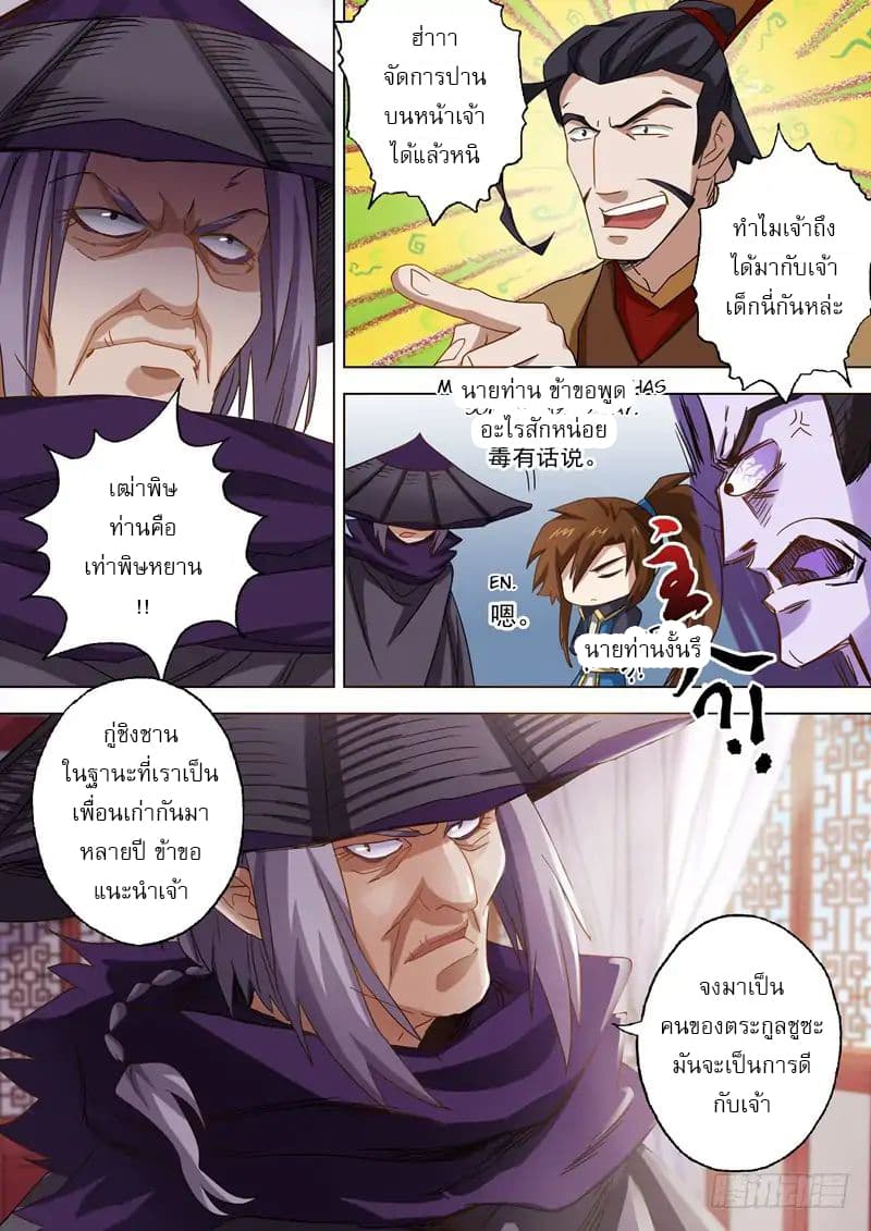 ดาบวิญญาณราชัน spirit sword sovereign ตอนที่ 58 หน้า 7