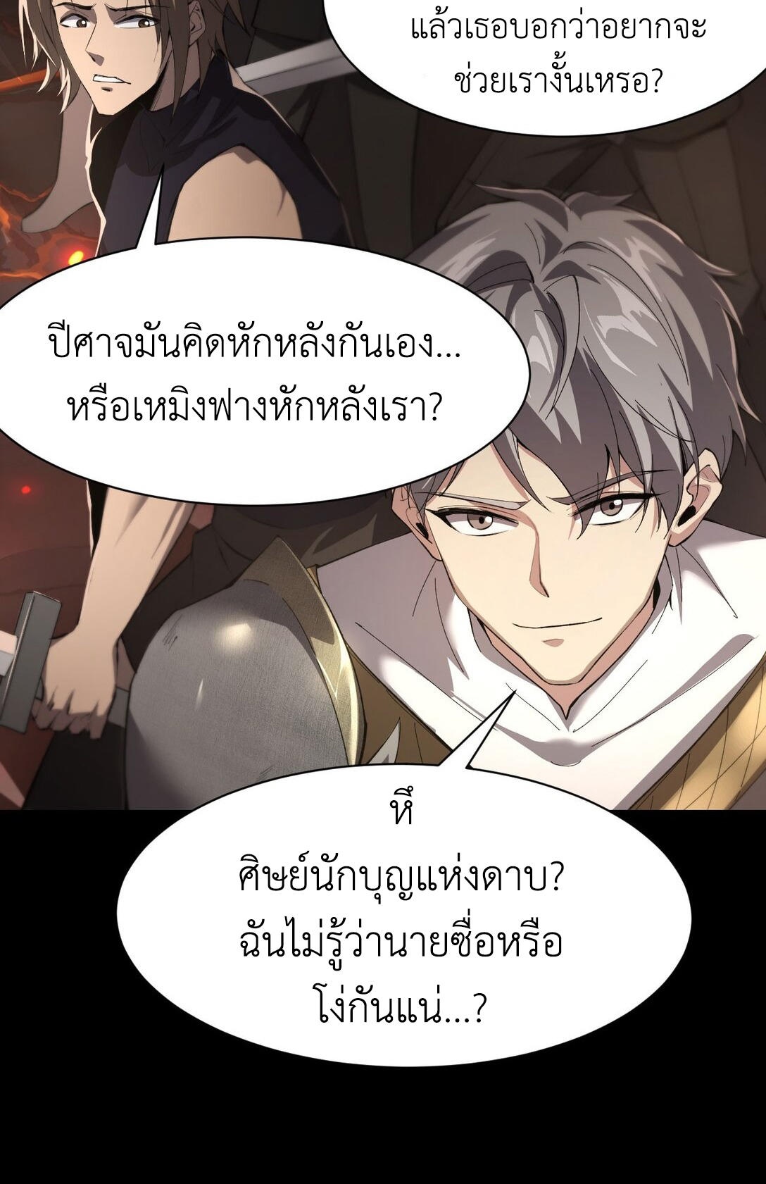 ราชาเกมนี้ คือข้านี่แหละ ตอนที่ 8 หน้า 71