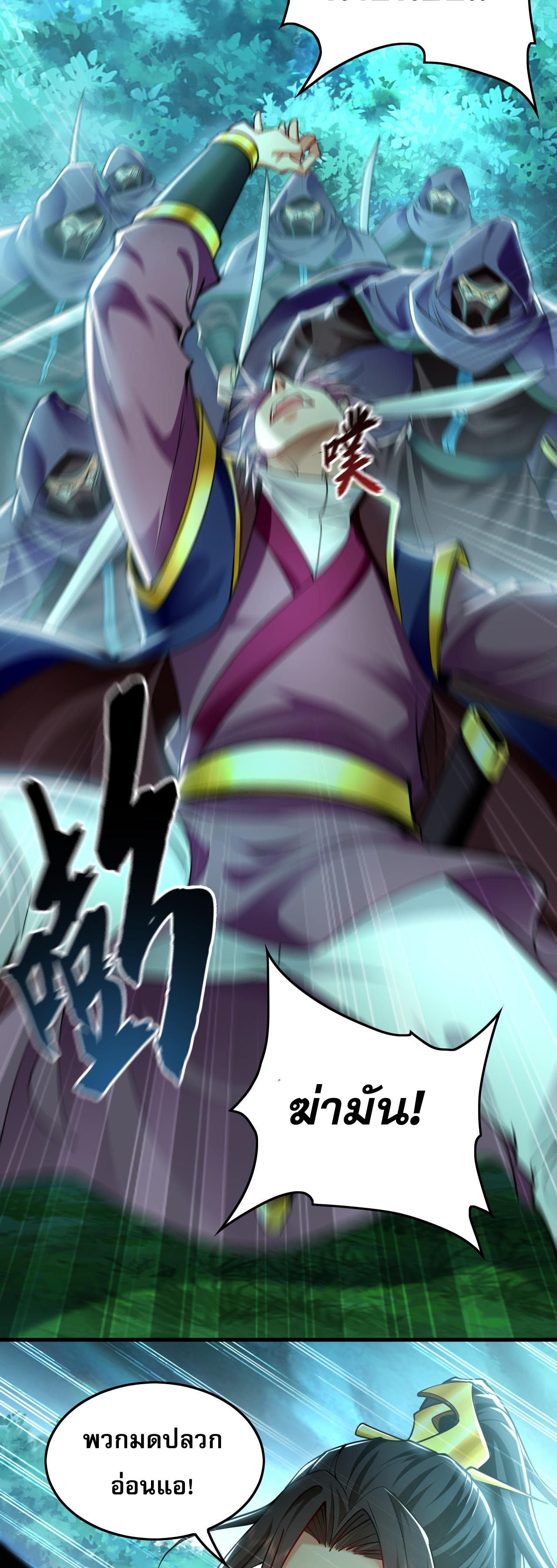 บ่มเพาะด้วยความเร็วหนึ่งล้านเท่า ตอนที่ 12 หน้า 27