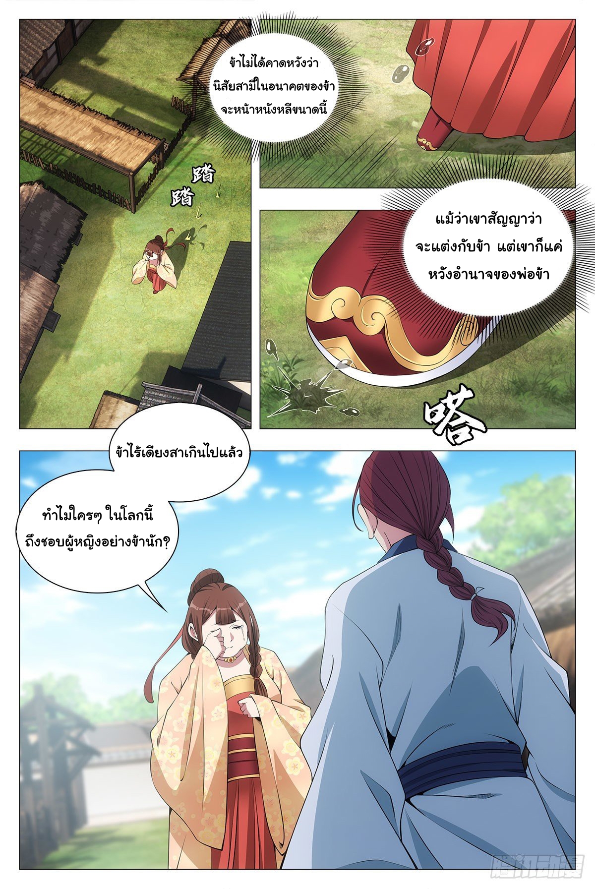 Great Zhou Immort Officials - ข้าราชการอมตะ ตอนที่ 33 หน้า 5