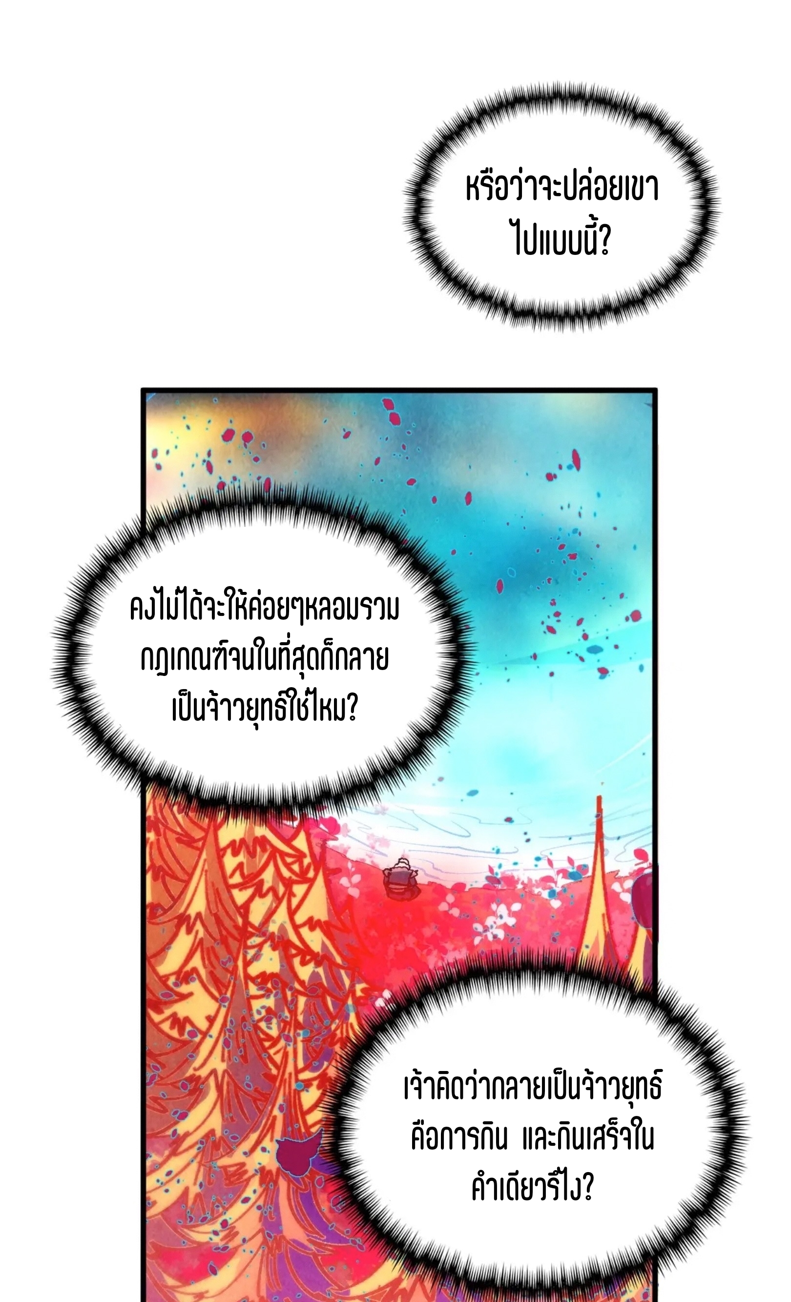 มหาเทพนิรันดร์กาล ตอนที่ 257 หน้า 44