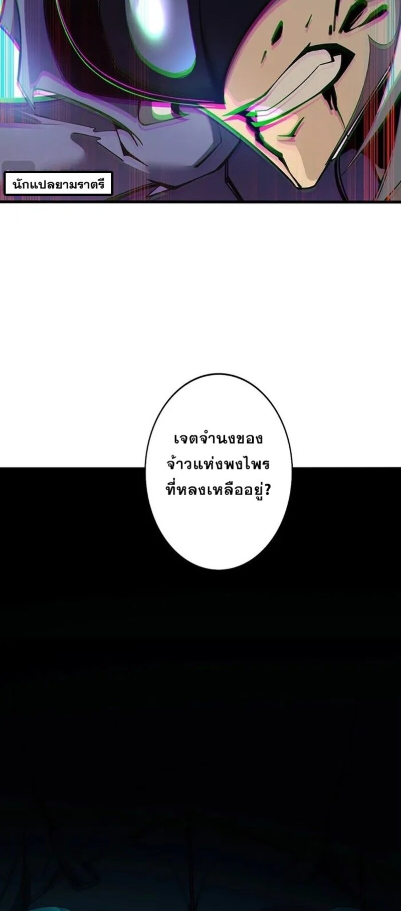 จ้าวแห่งพงไพรผู้หวนคืน ตอนที่ 3 หน้า 74