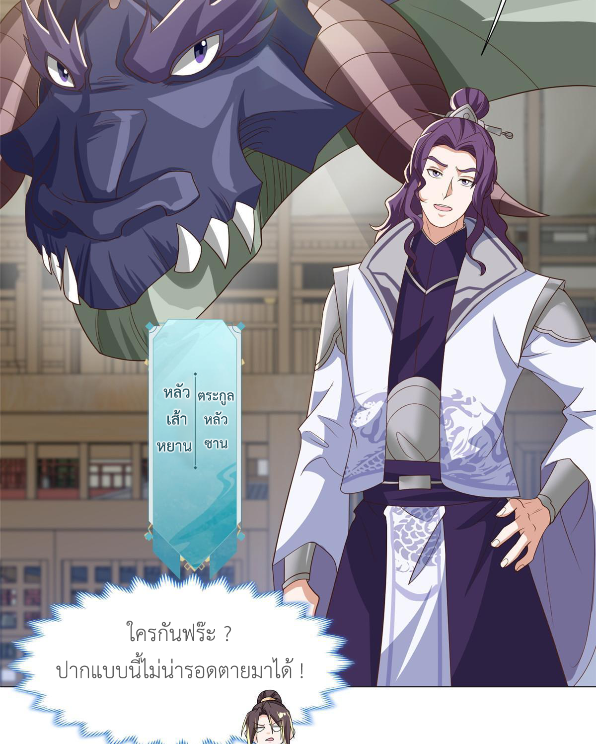 (ชนจีน) Dragon Master (จูหมิง นักรบเซียนมังกร) ตอนที่ 190 หน้า 45