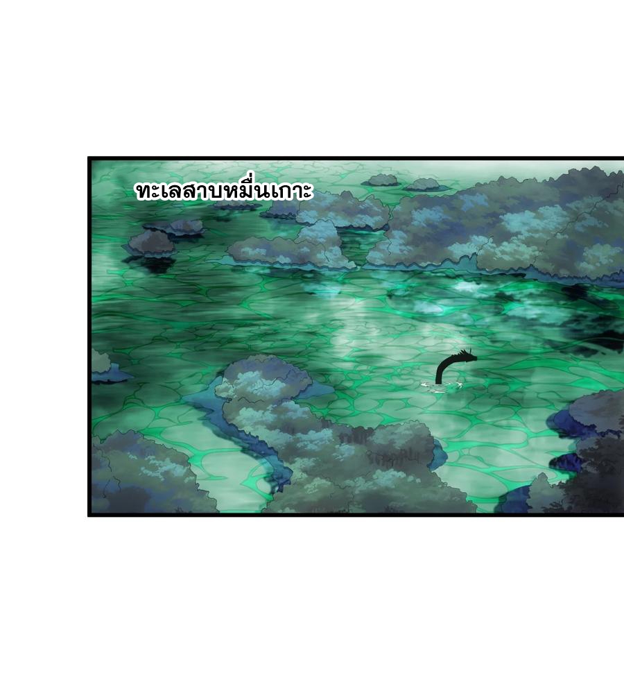 มหาเทพเอกะหมื่นบรรพกาล (จบ) ตอนที่ 47 หน้า 2