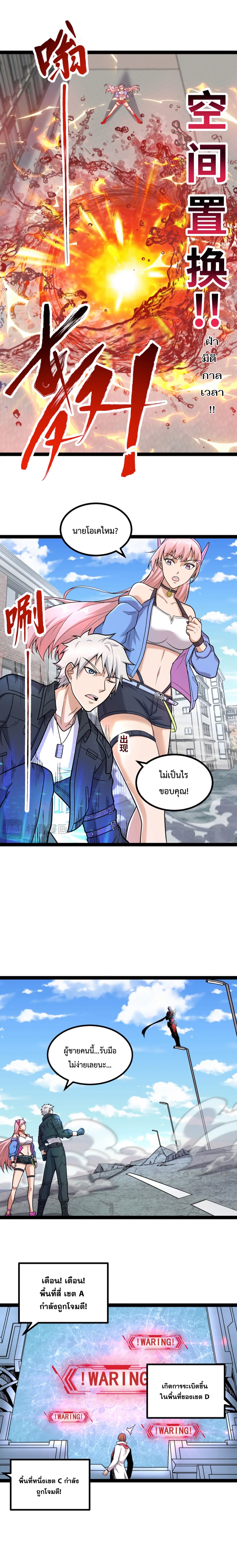 ข้านี่แหละผู้ที่แข็งแกร่งที่สุดในต่างโลก (ชนจีน) ตอนที่ 20 หน้า 10