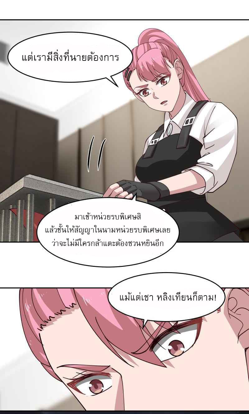 I have dragon in my body ตอนที่ 313 หน้า 6