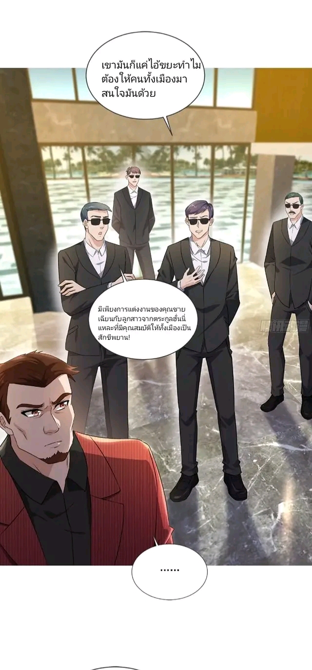 สุดยอดลูกเขยเกิดใหม่ ตอนที่ 2 หน้า 10