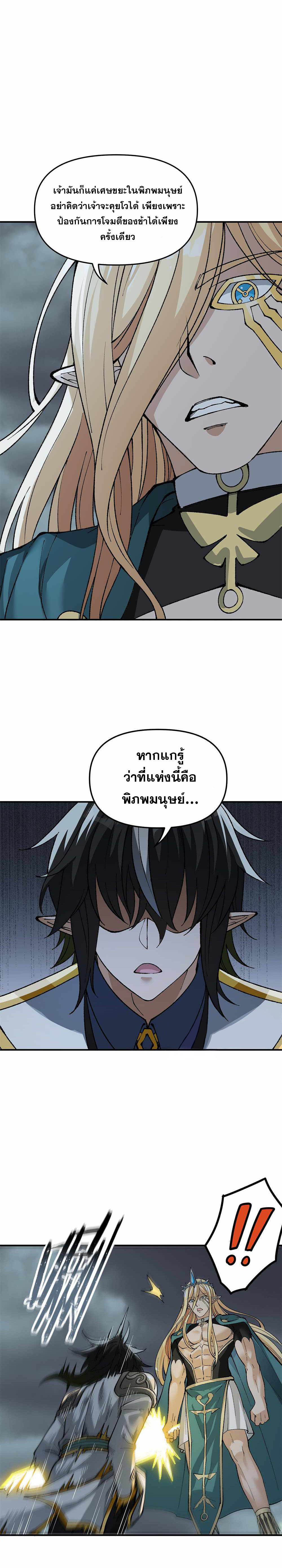 ผู้ยิ่งใหญ่มิได้โง่เสียหน่อย(The Heavenly Path Is Not Stupid) ตอนที่ 18 หน้า 30