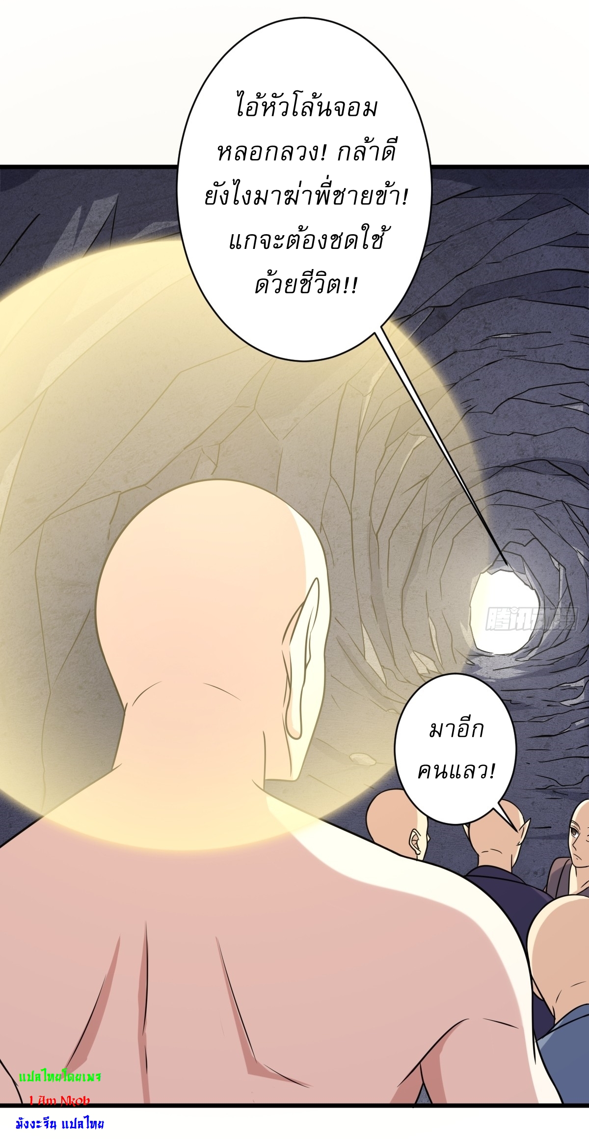 เก็บตัวร้อยปี จากนี้พี่ขอเทพ! INVINCIBLE AFTER A HUNDRED YEARS OF SECLUSION ตอนที่ 135 หน้า 20
