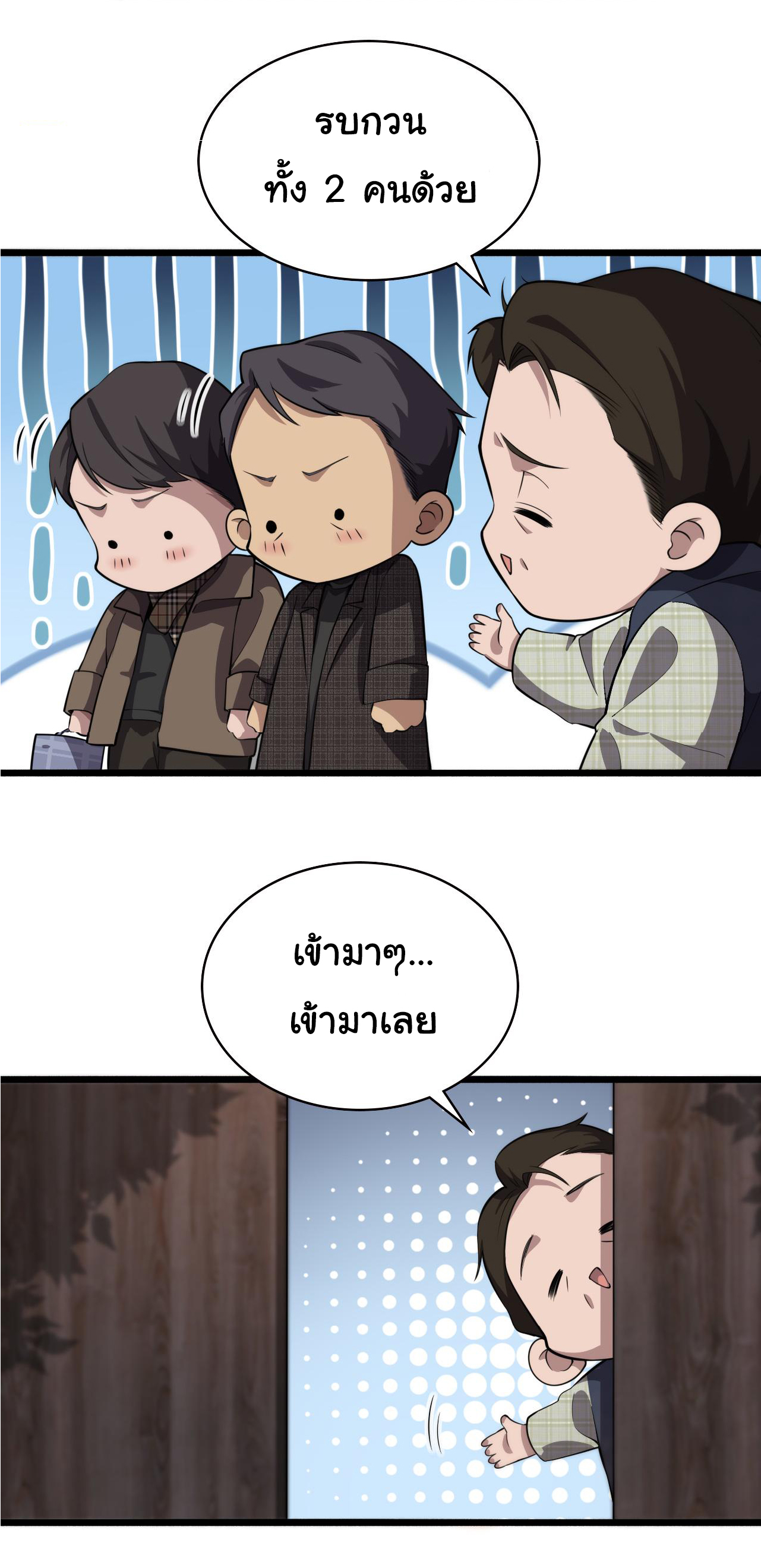 สุดยอดระบบของหมอหลิงหรัน ตอนที่ 176 หน้า 25