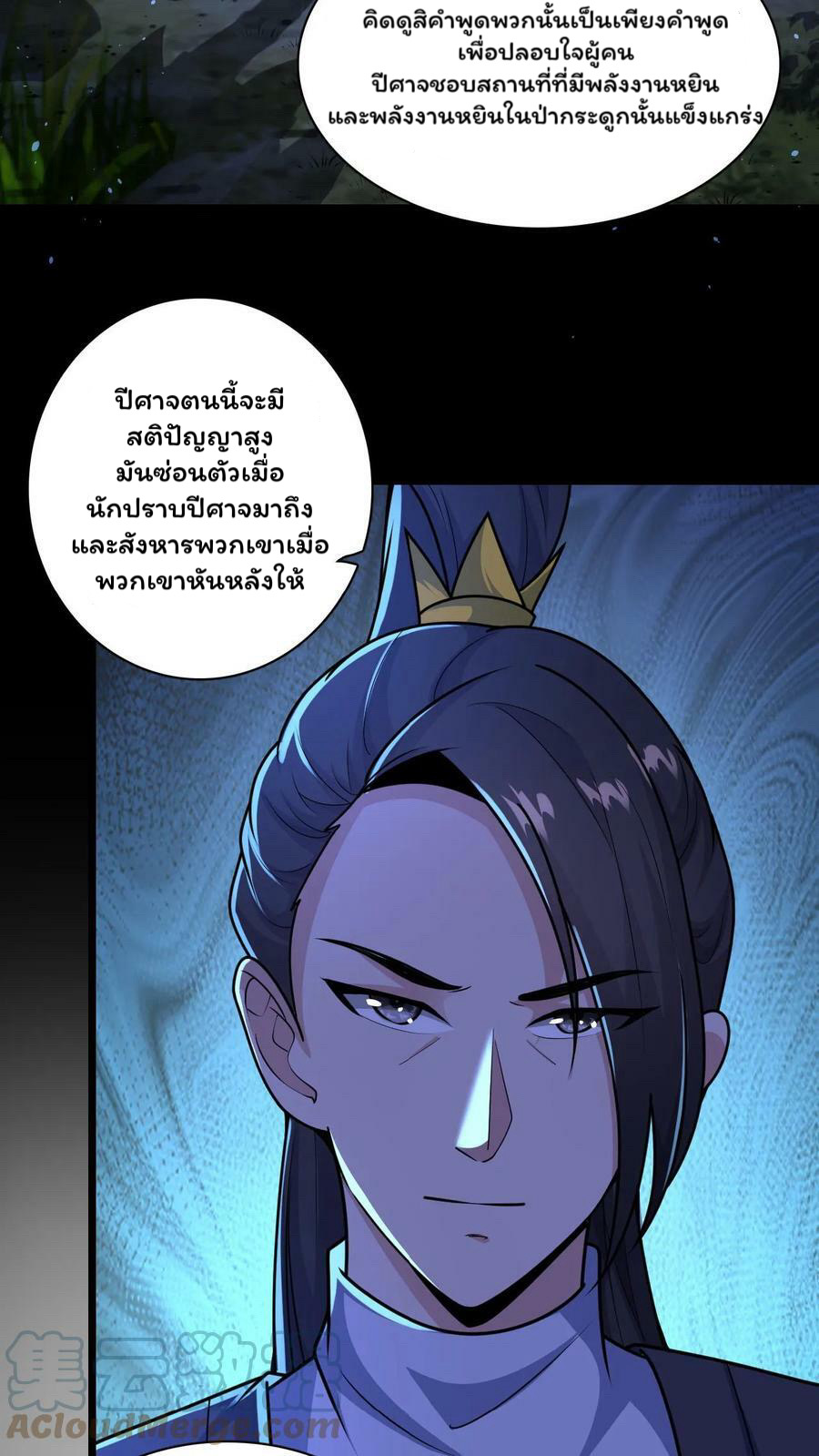 ระบบไร้เทียมทานเมื่อถูกปีศาจโจมตี ตอนที่ 48 หน้า 7