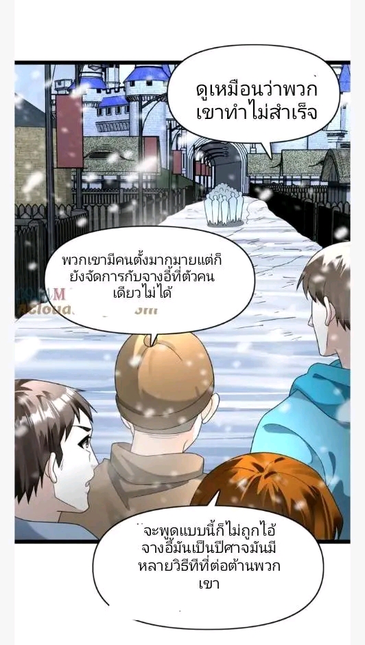 ฉันมีเซฟเฮาว์ในวันโลกาวินาศ ตอนที่ 197 หน้า 10