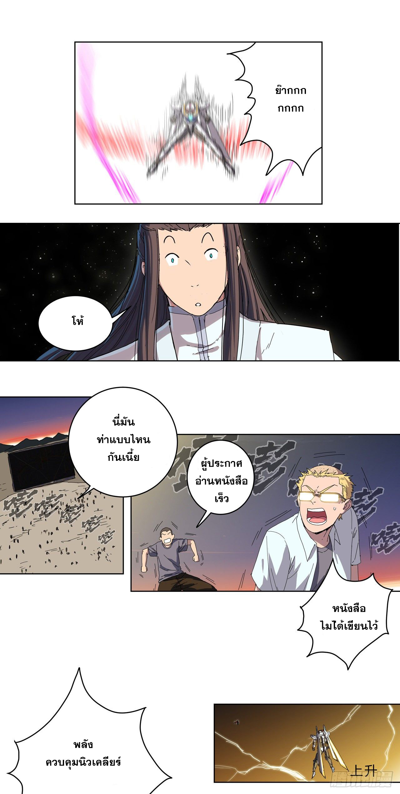 Cultivator vs Superhero (ทันจีน) ตอนที่ 36 หน้า 25