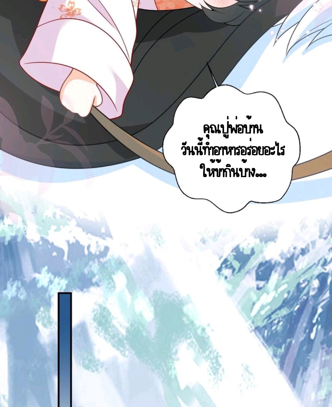 ชีวิตนี้ของเจ้าข้าจ่ายเอง มาบ้าด้วยกันเถอะ! ตอนที่ 39 หน้า 6