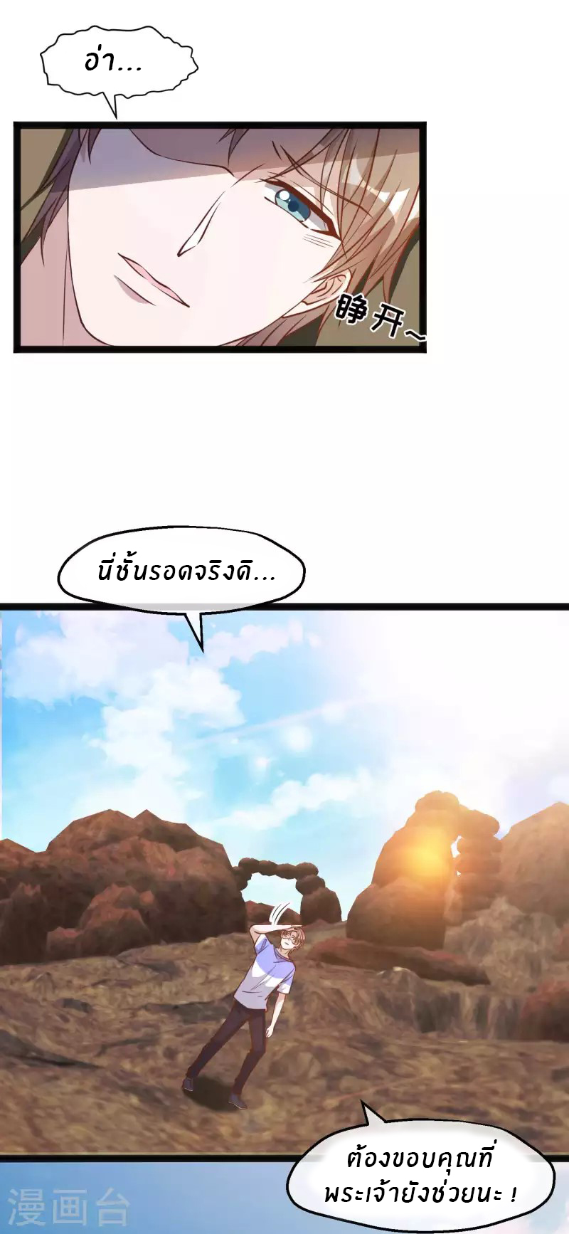 God Fisherman ตอนที่ 163 หน้า 24