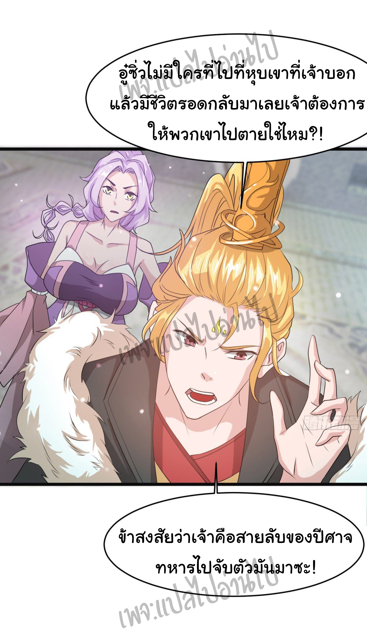 Junior Brother Demon Sovereign is too devoted ตอนที่ 32 หน้า 16