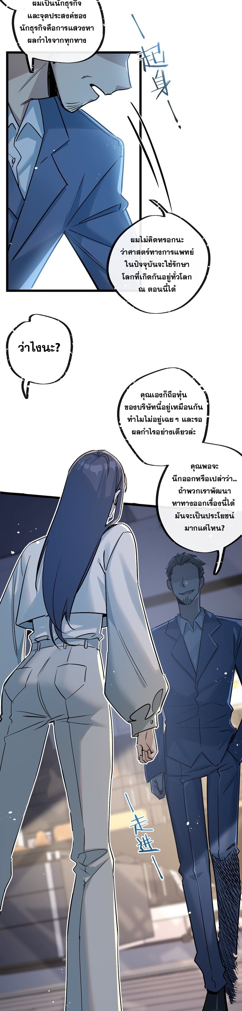 สุดยอดฟาร์มวันสิ้นโลก ตอนที่ 10 หน้า 4