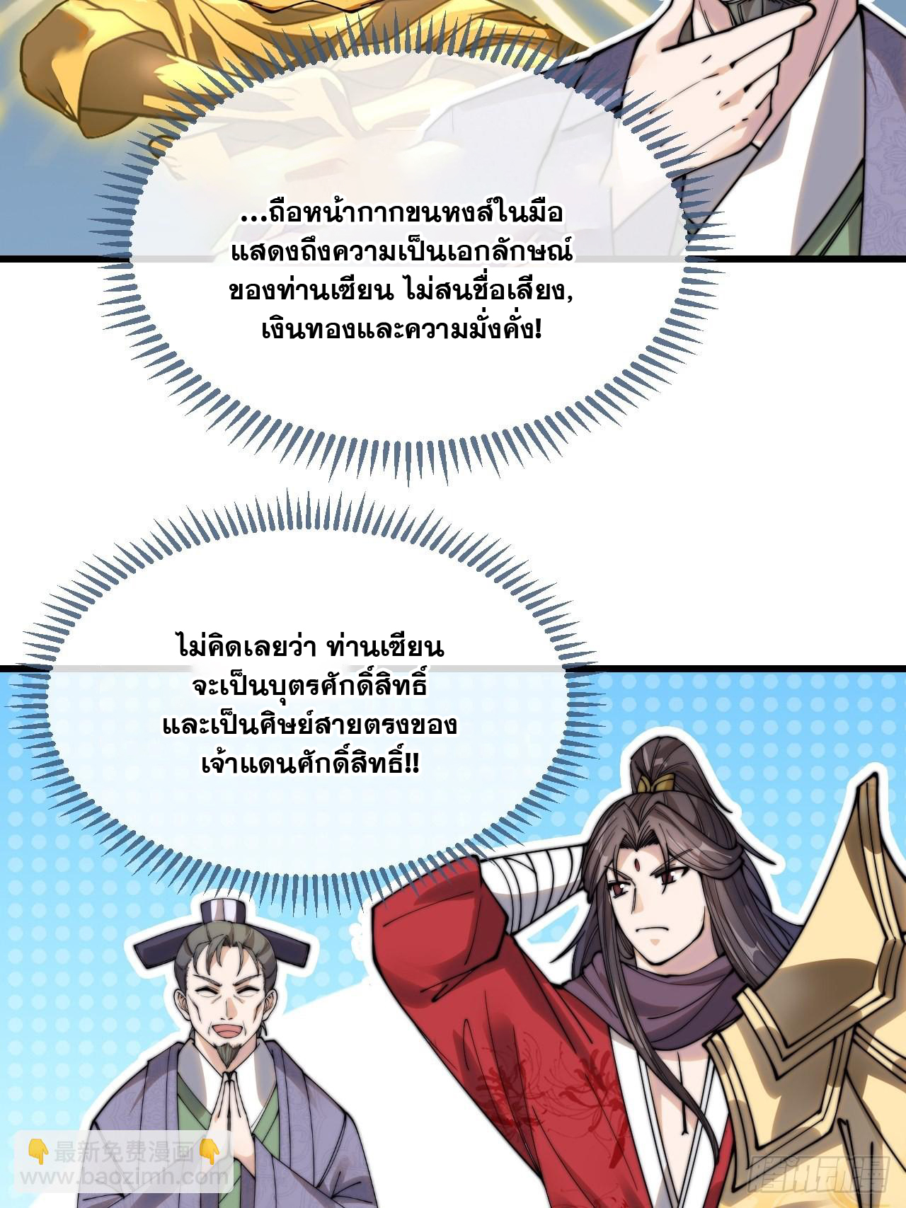 บุรุษที่มีโชค คงไม่ใช่ข้าแล้วแหละ ตอนที่ 118 หน้า 5