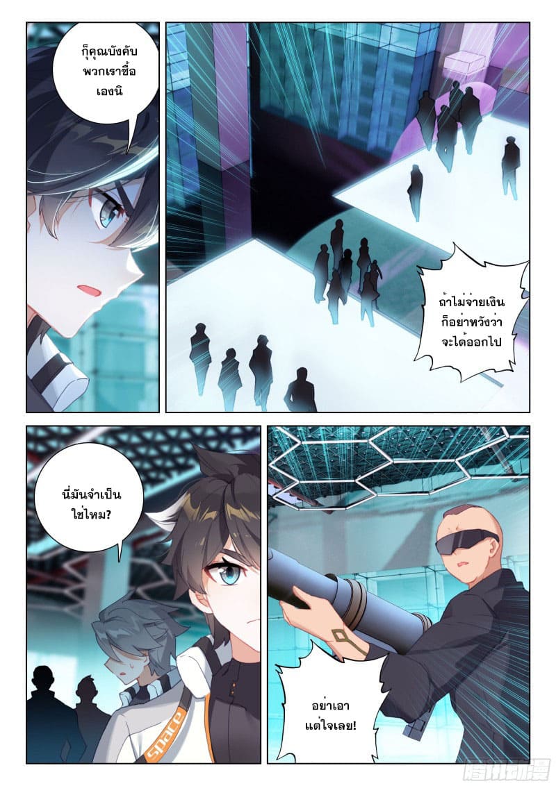 Soul Land IV – The Ultimate Combat มหาศึกการต่อสู้ ตอนที่ 176 หน้า 7