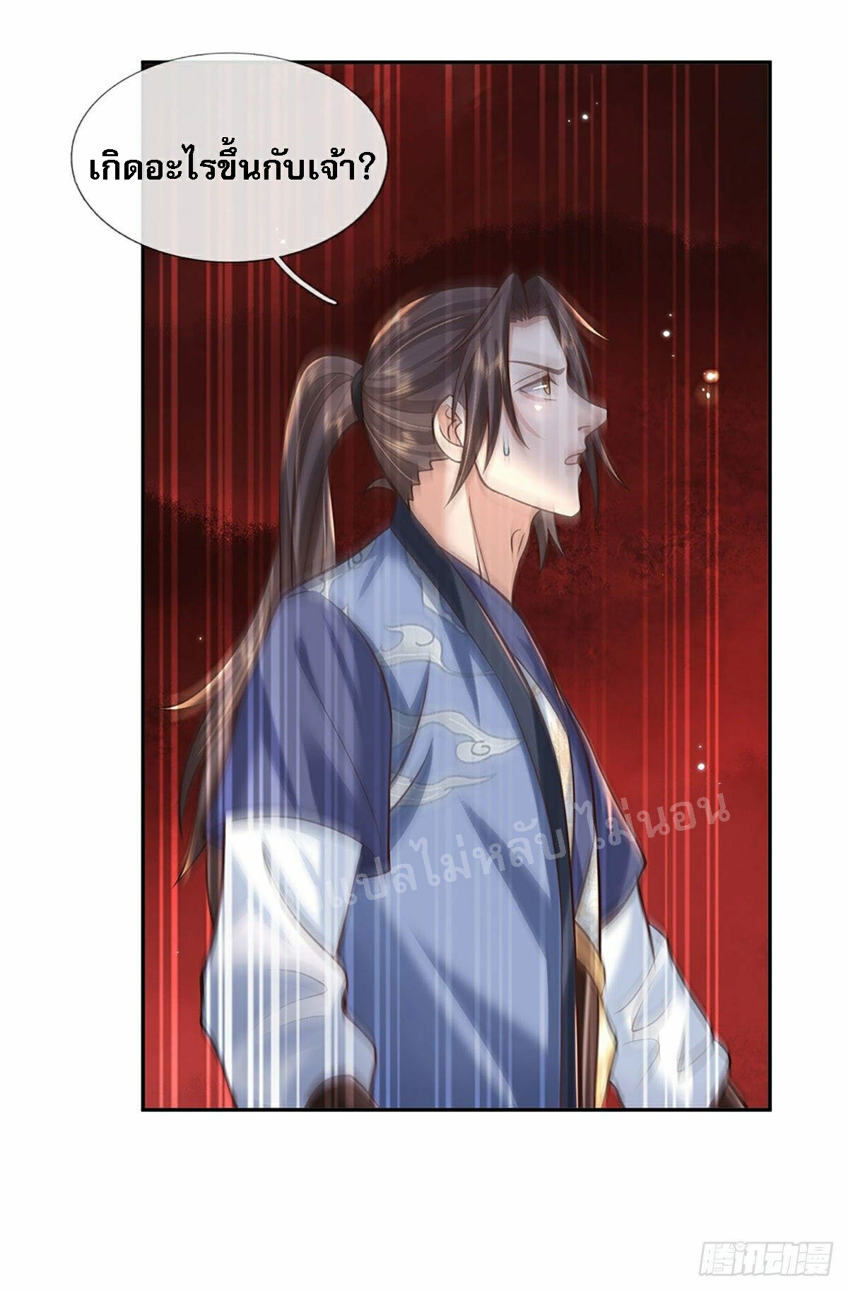 ราชันย์เทพยุทธ์มังกรผงาดฟ้า ตอนที่ 111 หน้า 35