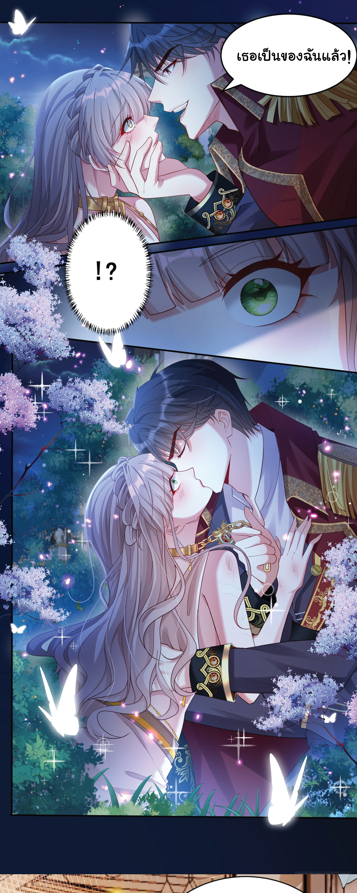 เมื่อฉันตกอยู่ในเงื้อมมือของทรราช ตอนที่ 1 หน้า 22