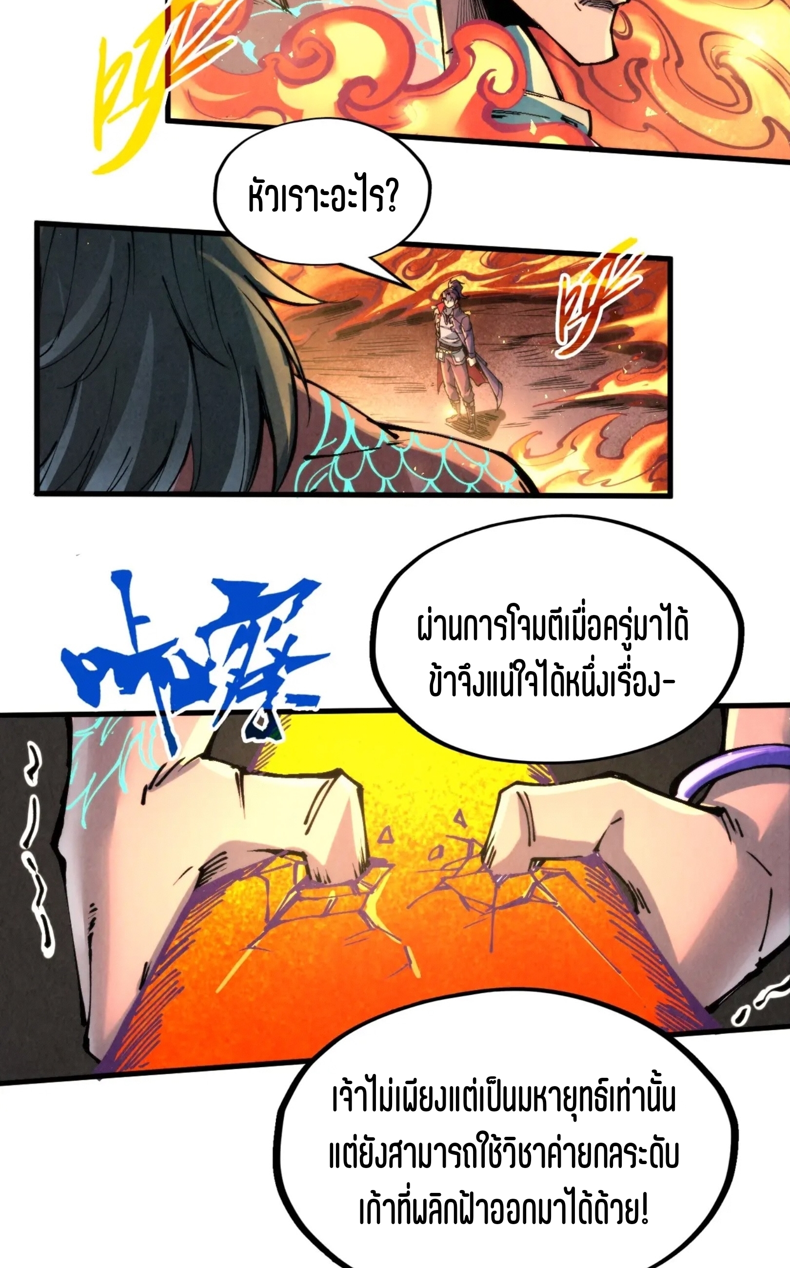 มหาเทพนิรันดร์กาล ตอนที่ 151 หน้า 39