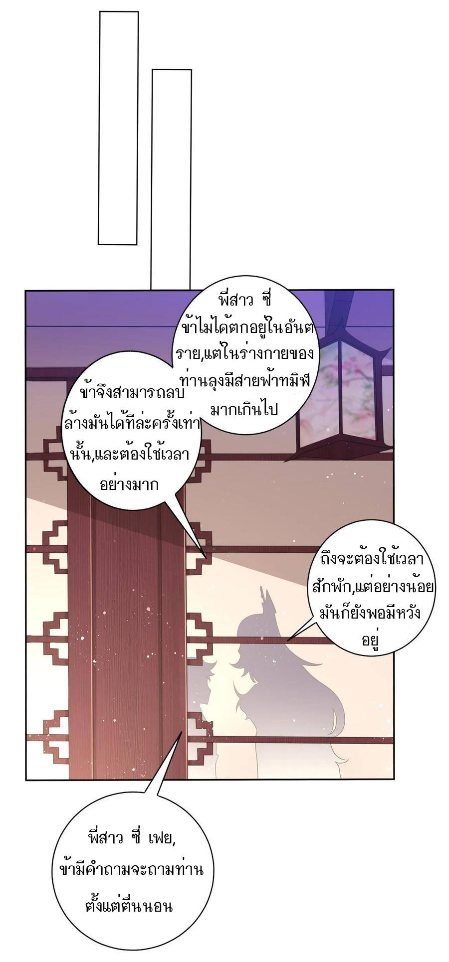ข้ารับใช้ชั้นหนึ่ง ตอนที่ 31 หน้า 33