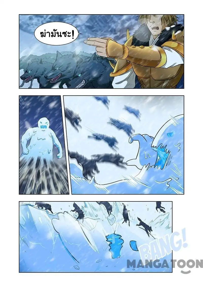Lord of the Universe ตอนที่ 10 หน้า 6