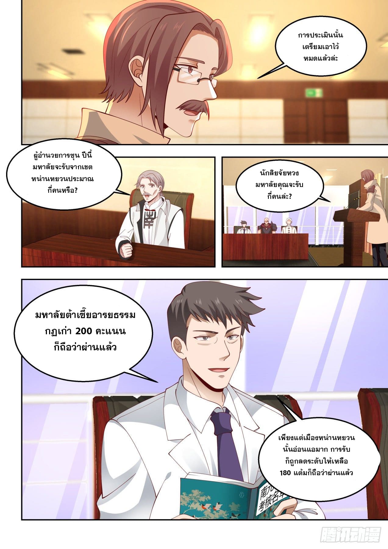 หมื่นเผ่าภัยพิบัติ ตอนที่ 70 หน้า 8