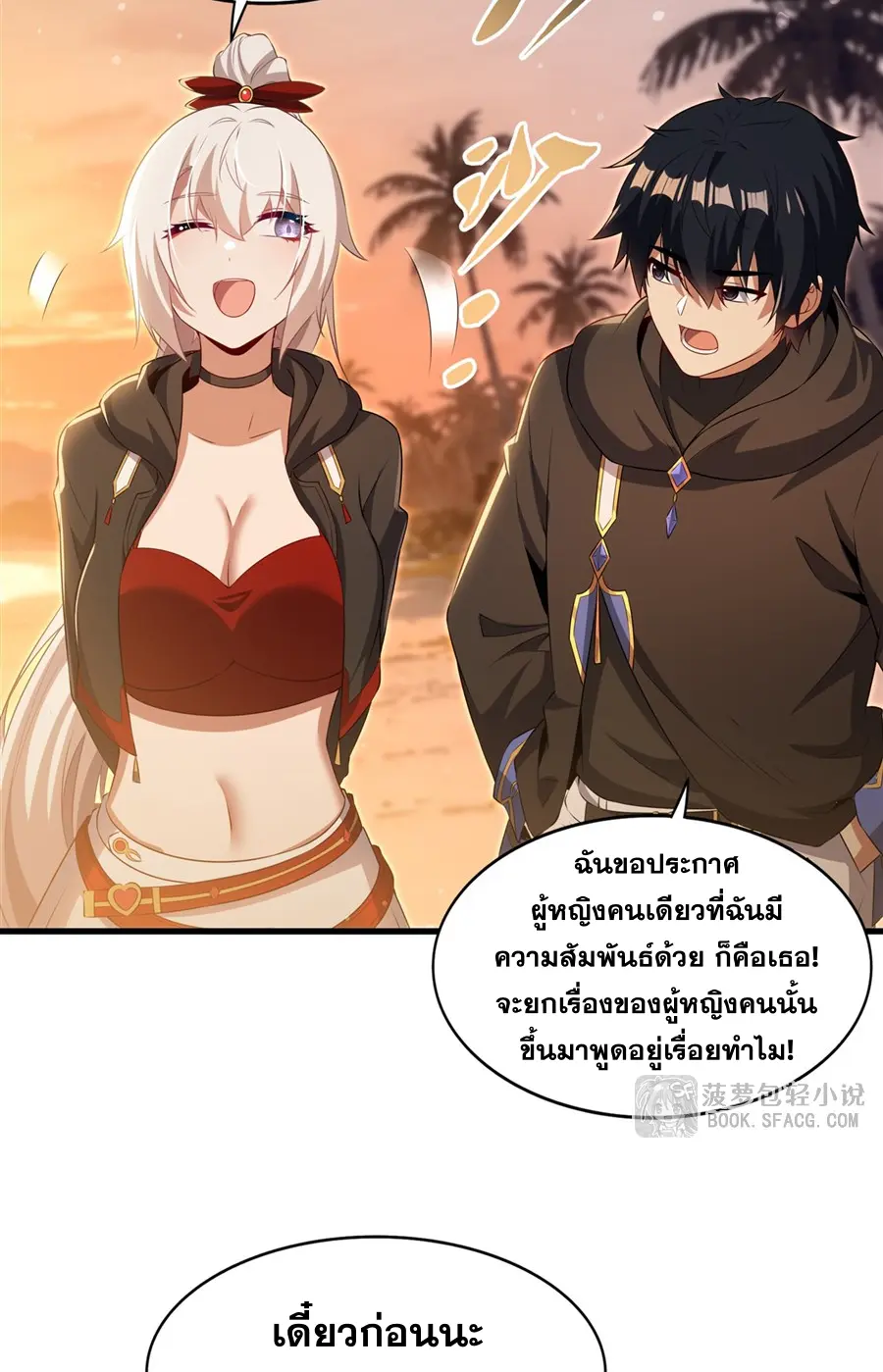 Shut Up, Evil Dragon! I don't want to raise a child with you anymore ตอนที่ 63 หน้า 25