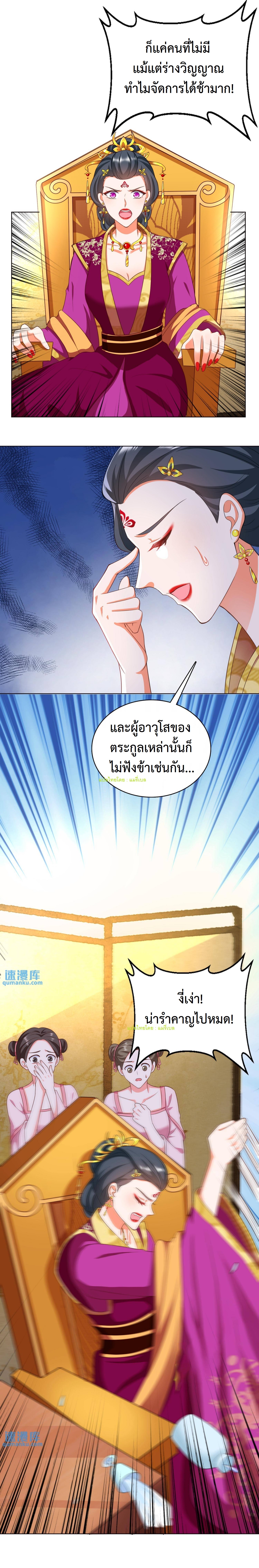 ปีศาจที่ไร้เทียมทานในโลก ตอนที่ 56 หน้า 3