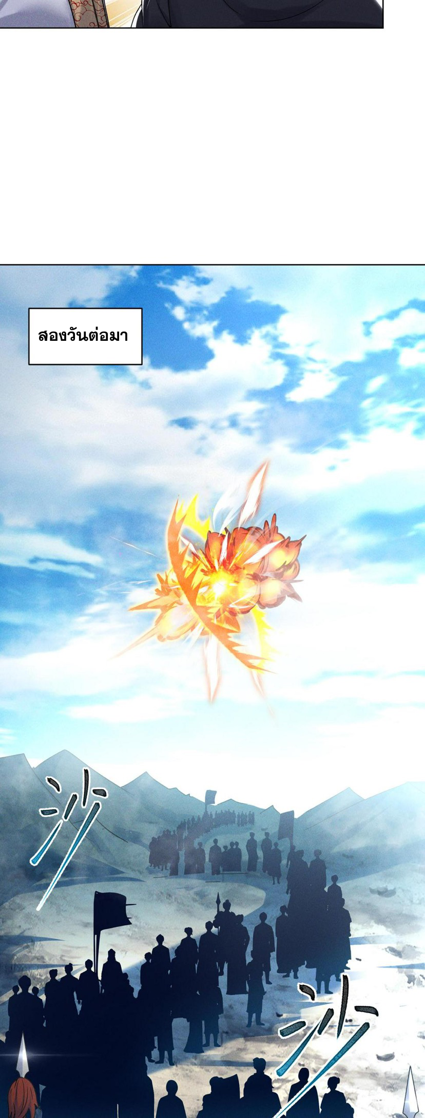 ข้ามีระบบที่สามารถอัญเชิญเทพและปีศาจได้ ตอนที่ 65 หน้า 4