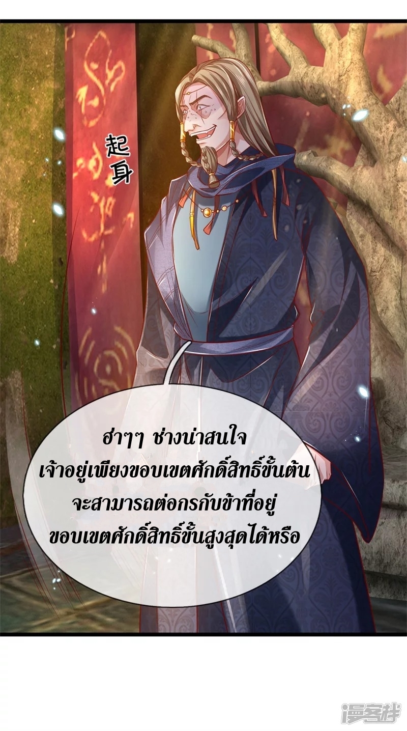 Sky Sword God ตอนที่ 9 หน้า 7