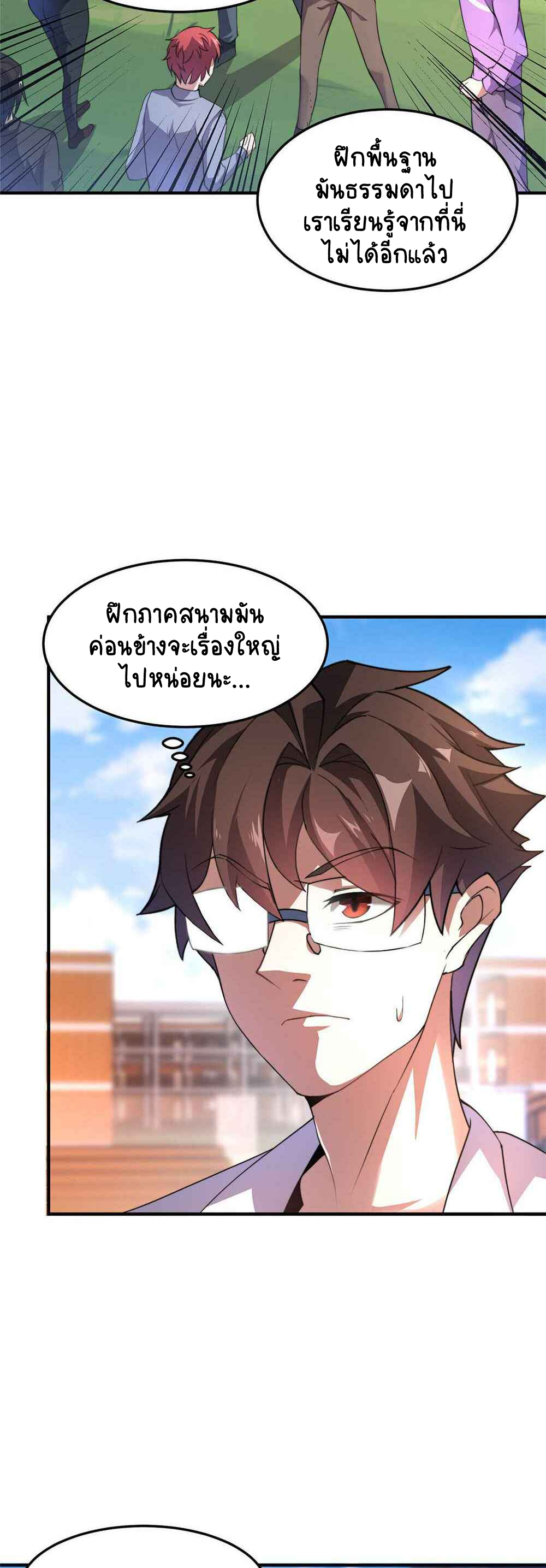 วิวัฒนาการอสูรสัตว์เลี้ยง ตอนที่ 30 หน้า 12