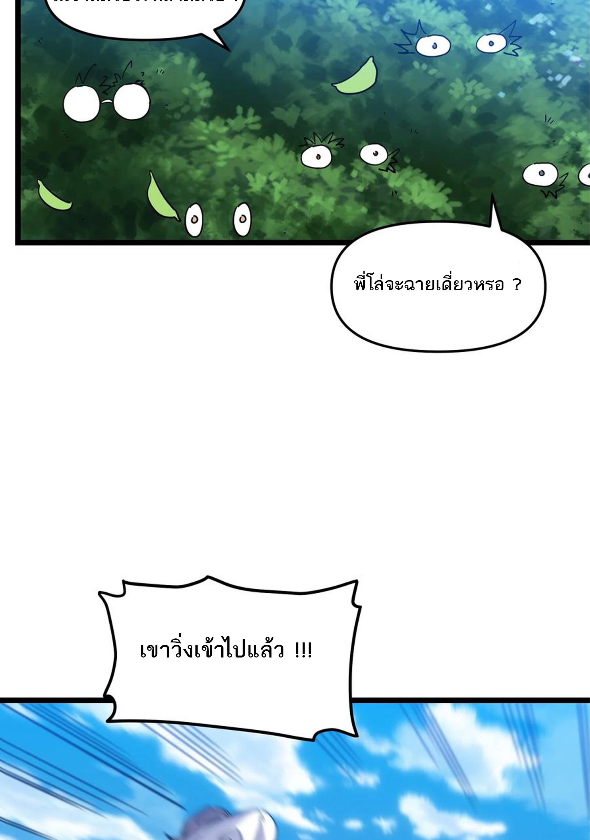 (ชนจีน) แกล้งเป็น NPC "หลอก" คนที่ "มาจากต่างโลก" ให้พัตนานิกายให้ No.1 !!? ตอนที่ 11 หน้า 16