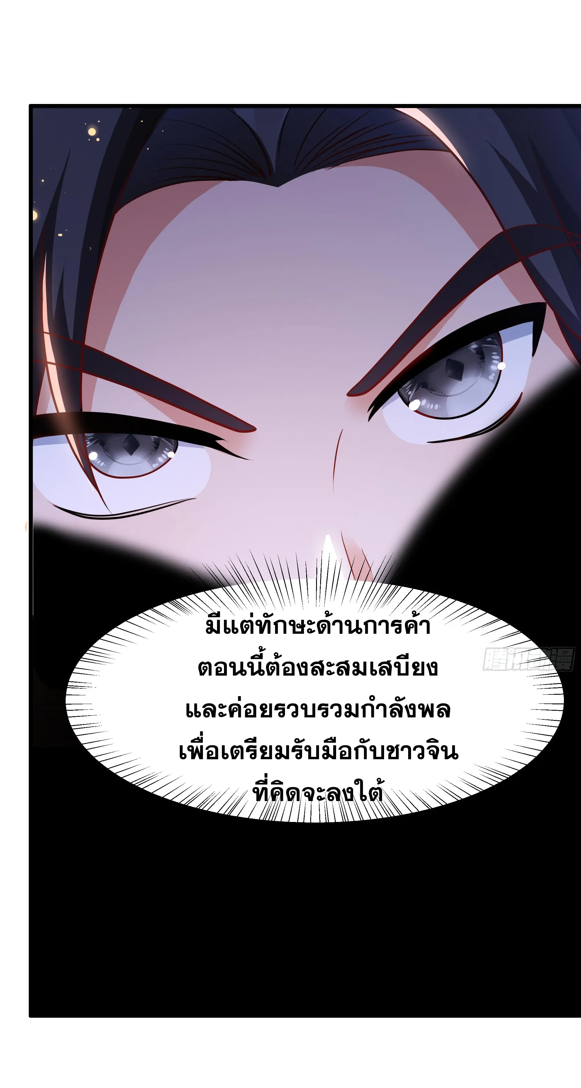 เกิดใหม่ครั้งนี้ของเป็นอู่ต้าหลางสุดแกร่ง ตอนที่ 14 หน้า 55